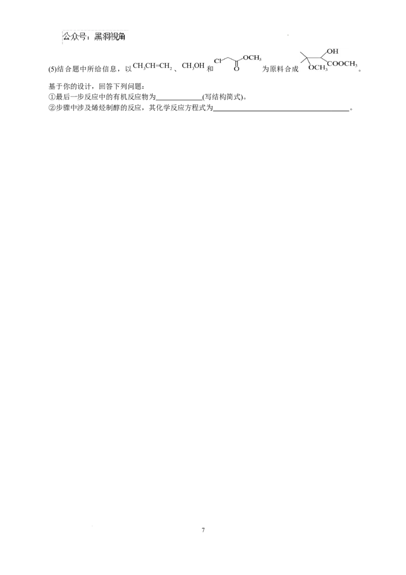 四川省成都列五中学2024-2025学年高三上学期12月月考化学_2024-2025高三（6-6月题库）_2024年12月试卷_1218四川省成都列五中学2024-2025学年高三上学期12月月考（全科）