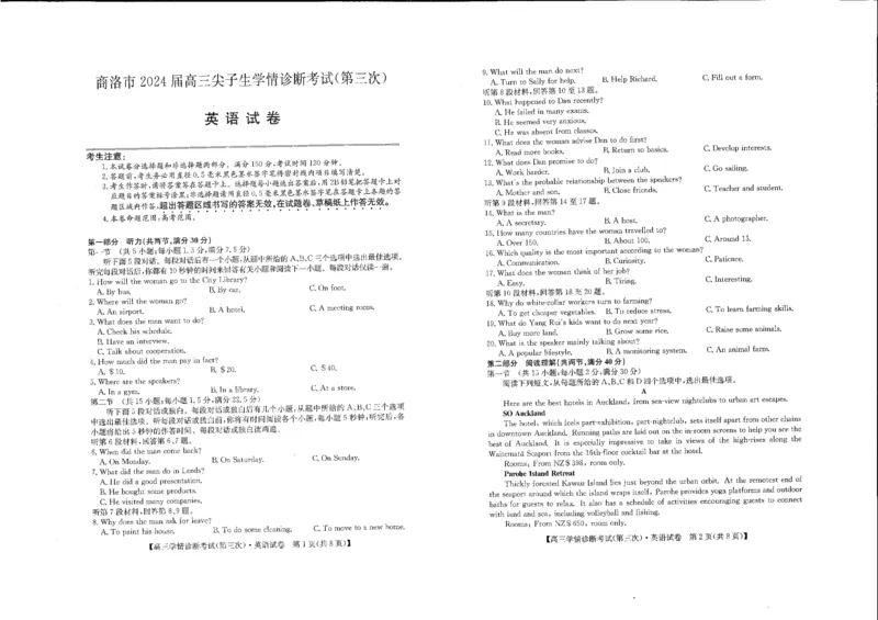 英语_2024年4月_01按日期_15号_2024届陕西商洛高三下学期尖子生学情诊断考试（第三次）_2024届陕西省商洛市高三下学期第三次尖子生学情诊断考试英语试题