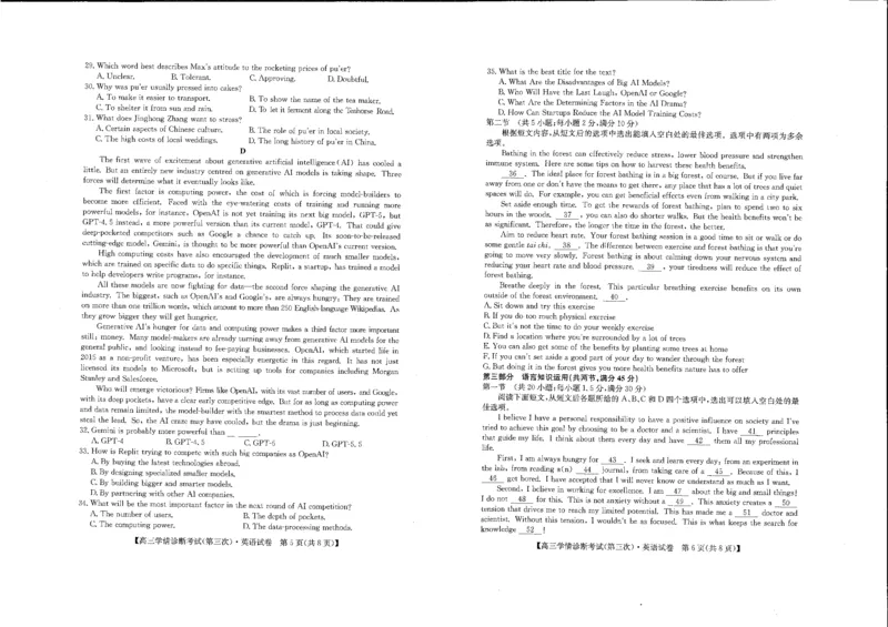 英语_2024年4月_01按日期_15号_2024届陕西商洛高三下学期尖子生学情诊断考试（第三次）_2024届陕西省商洛市高三下学期第三次尖子生学情诊断考试英语试题