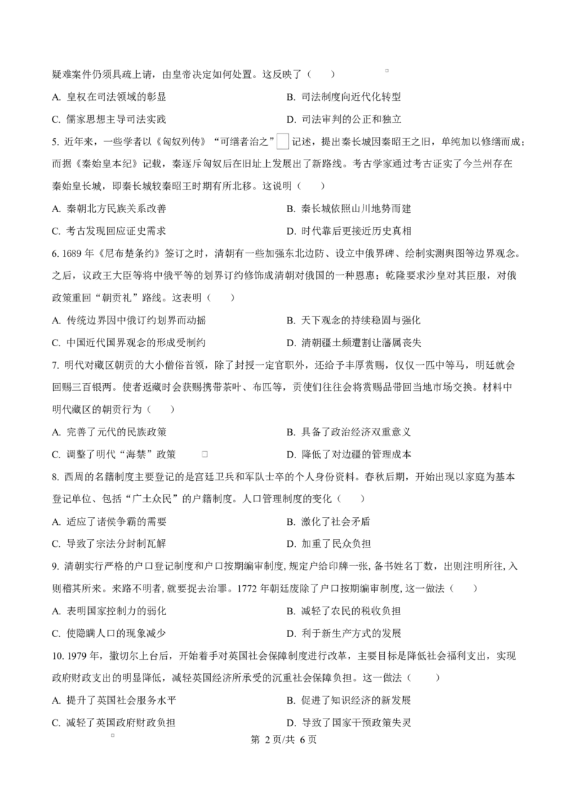 湖北省部分高中协作体2024-2025学年高二下学期4月期中联考历史试题（原卷版）_2024-2025高二（7-7月题库）_2025年04月试卷(1)_0419湖北省部分高中协作体2024-2025学年高二下学期4月期中联考