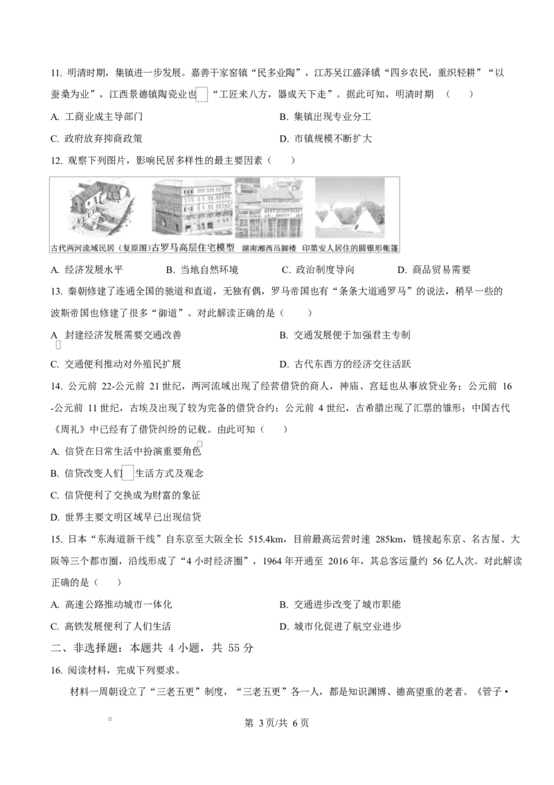 湖北省部分高中协作体2024-2025学年高二下学期4月期中联考历史试题（原卷版）_2024-2025高二（7-7月题库）_2025年04月试卷(1)_0419湖北省部分高中协作体2024-2025学年高二下学期4月期中联考