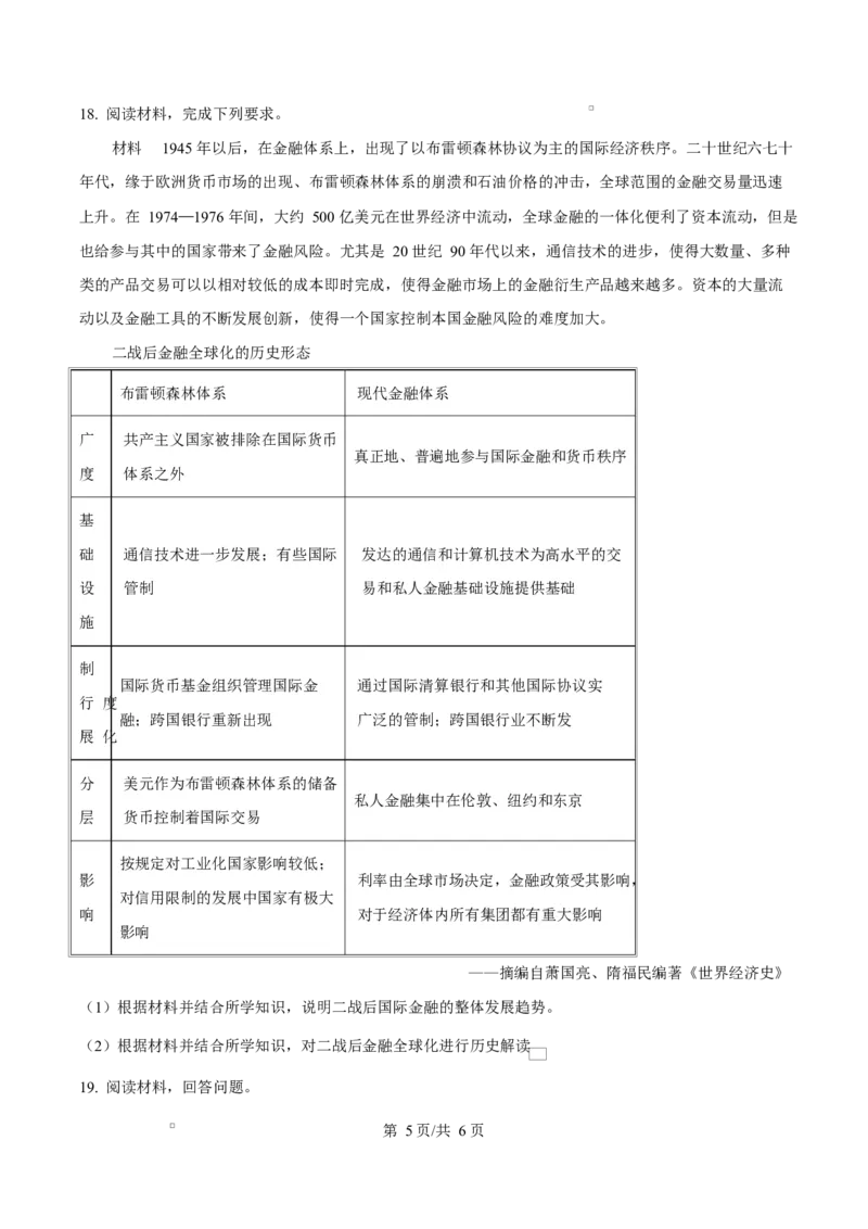 湖北省部分高中协作体2024-2025学年高二下学期4月期中联考历史试题（原卷版）_2024-2025高二（7-7月题库）_2025年04月试卷(1)_0419湖北省部分高中协作体2024-2025学年高二下学期4月期中联考