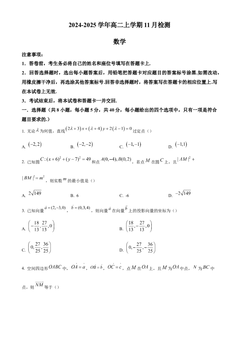 河南省安阳市林州市第一中学2024-2025学年高二上学期11月期中试题数学（含答案）_2024-2025高二（7-7月题库）_2024年11月试卷