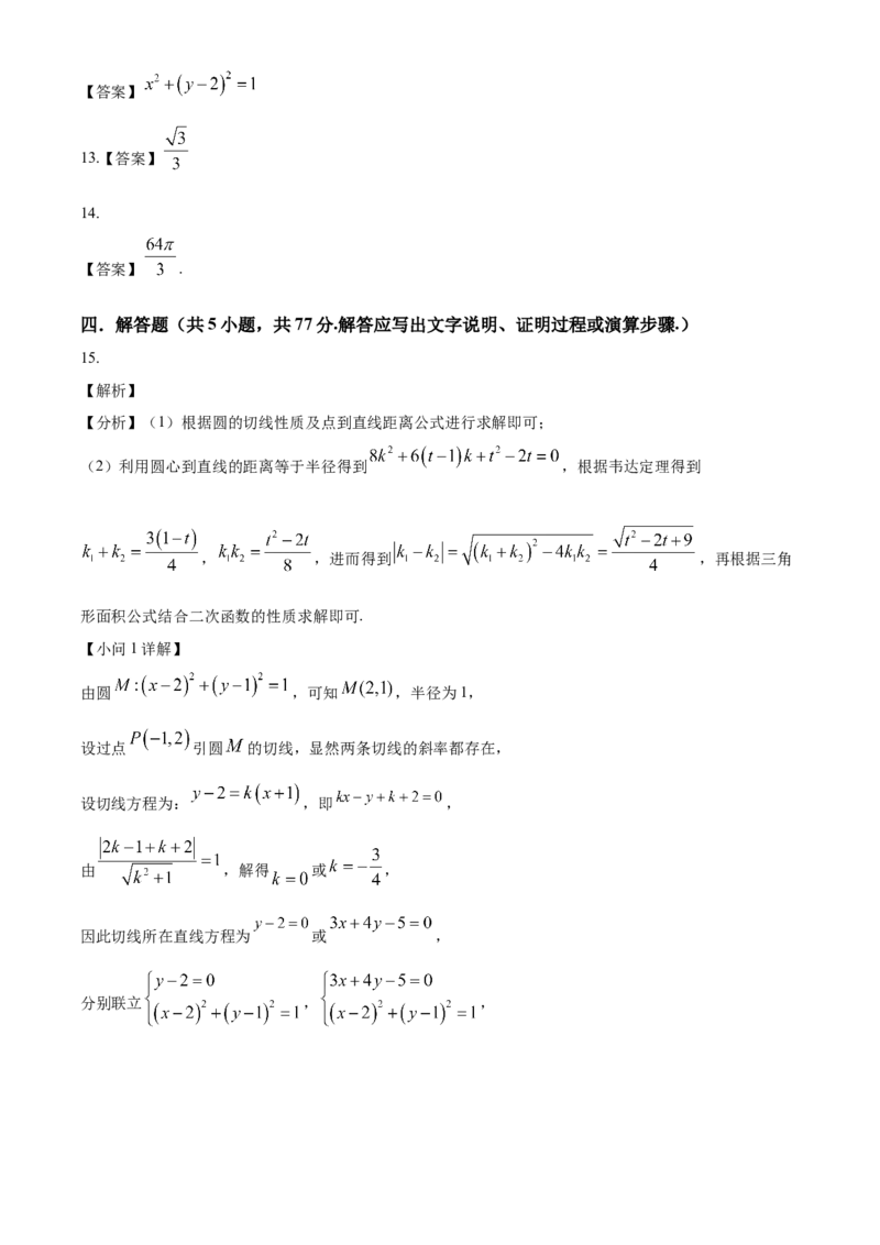 河南省安阳市林州市第一中学2024-2025学年高二上学期11月期中试题数学（含答案）_2024-2025高二（7-7月题库）_2024年11月试卷