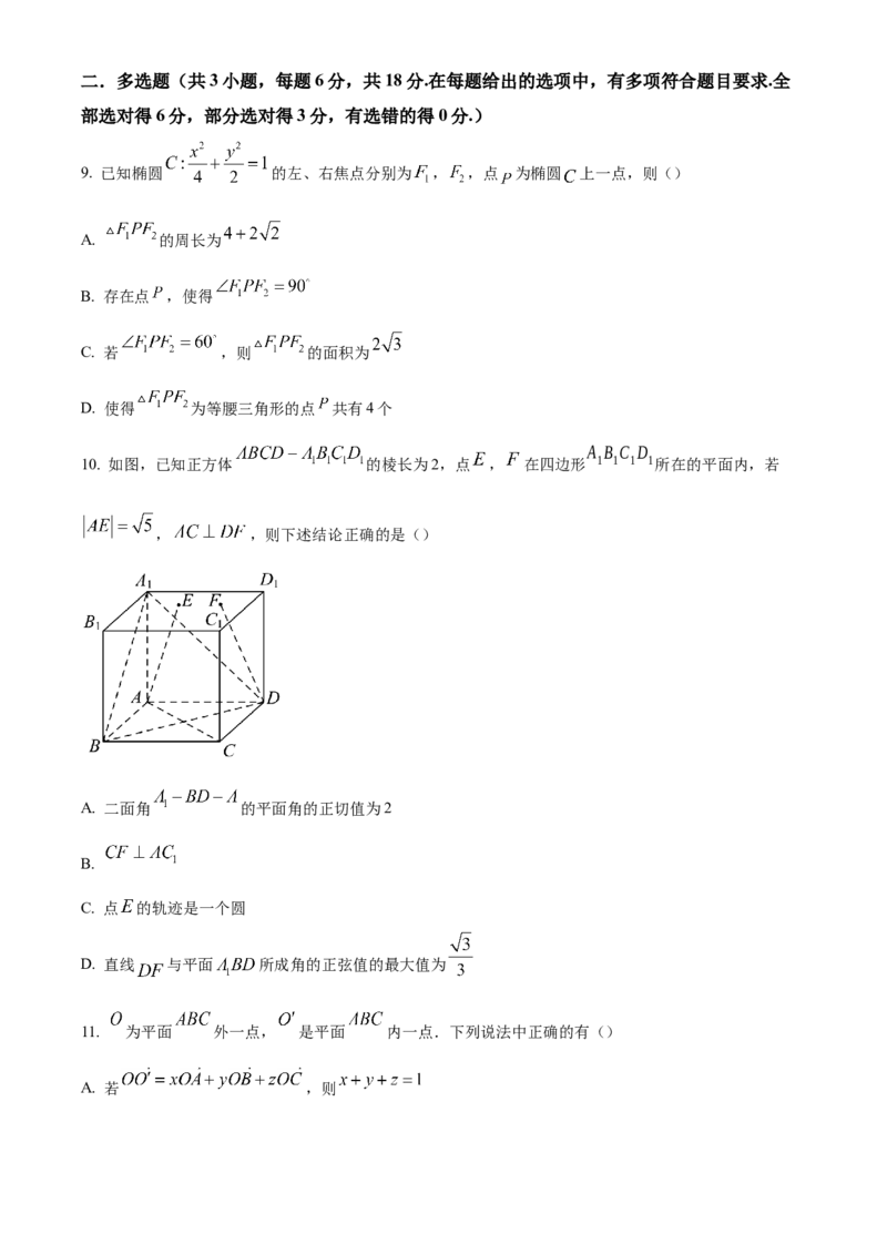 河南省安阳市林州市第一中学2024-2025学年高二上学期11月期中试题数学（含答案）_2024-2025高二（7-7月题库）_2024年11月试卷