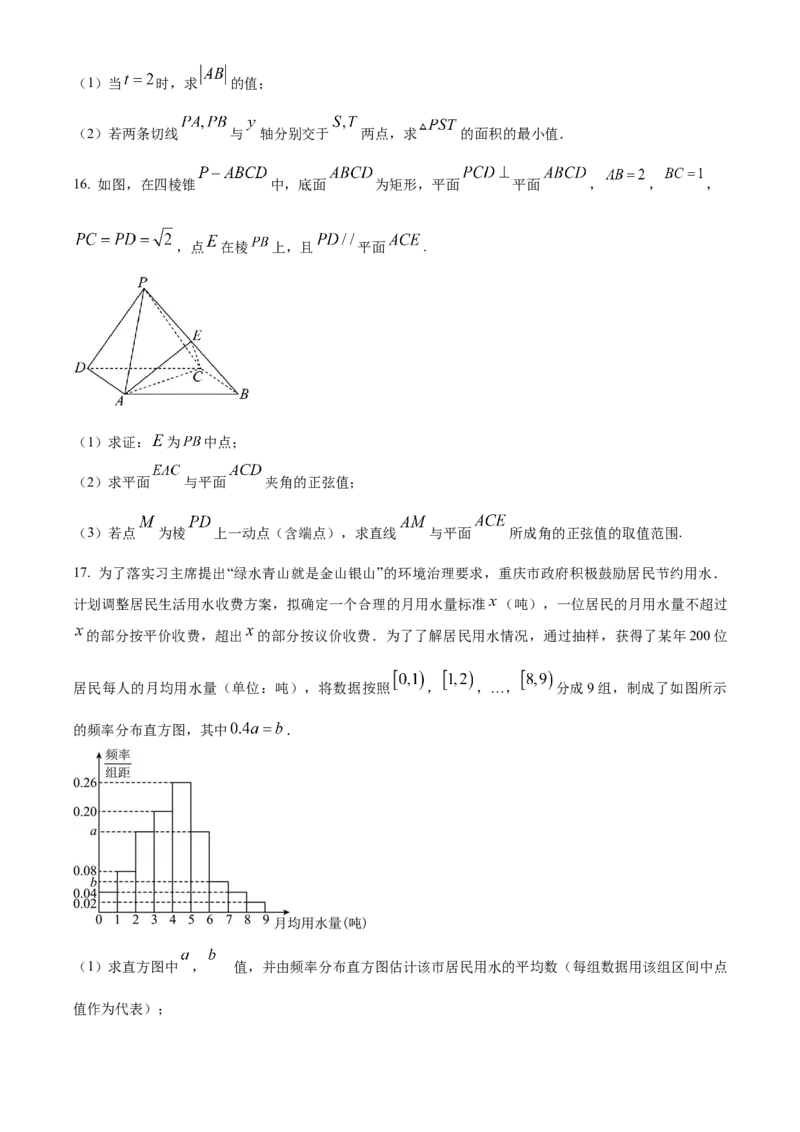 河南省安阳市林州市第一中学2024-2025学年高二上学期11月期中试题数学（含答案）_2024-2025高二（7-7月题库）_2024年11月试卷