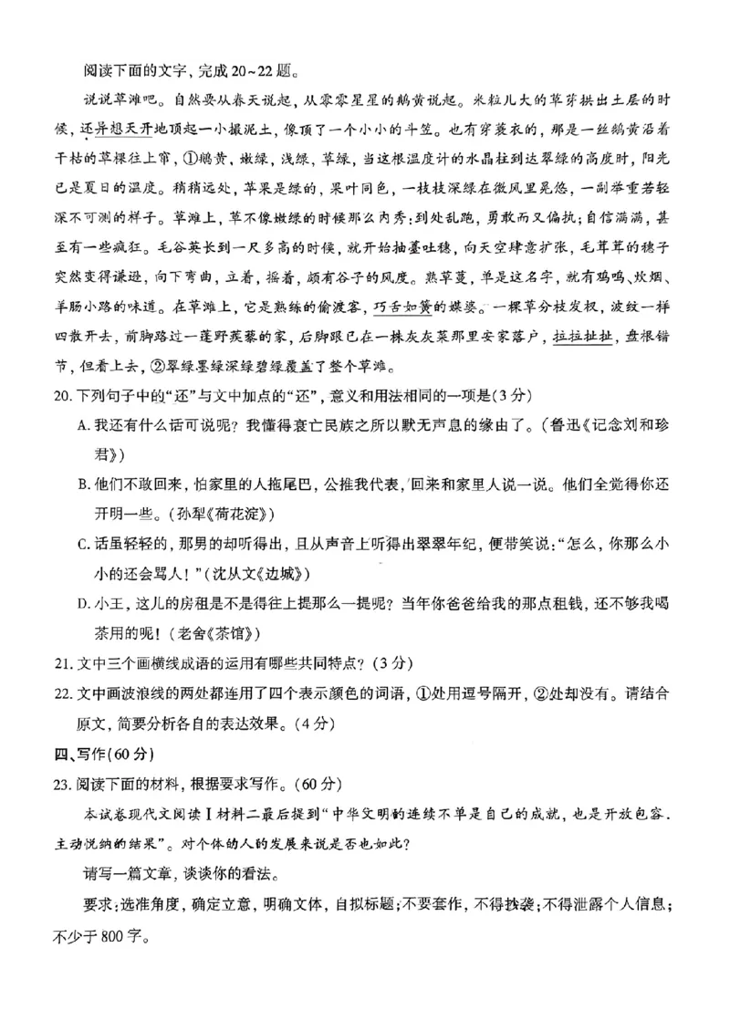 福建省莆田市2024年高三毕业班质量检测二模语文试题_2024年3月_013月合集_2024届福建省莆田市高三下学期二模_2024届福建省莆田市高三下学期二模语文
