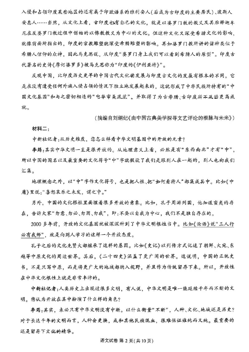 福建省莆田市2024年高三毕业班质量检测二模语文试题_2024年3月_013月合集_2024届福建省莆田市高三下学期二模_2024届福建省莆田市高三下学期二模语文