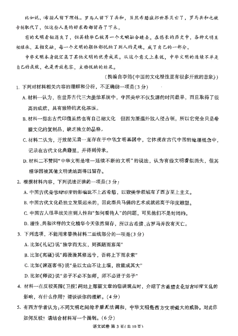 福建省莆田市2024年高三毕业班质量检测二模语文试题_2024年3月_013月合集_2024届福建省莆田市高三下学期二模_2024届福建省莆田市高三下学期二模语文