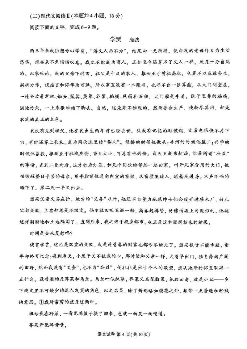 福建省莆田市2024年高三毕业班质量检测二模语文试题_2024年3月_013月合集_2024届福建省莆田市高三下学期二模_2024届福建省莆田市高三下学期二模语文