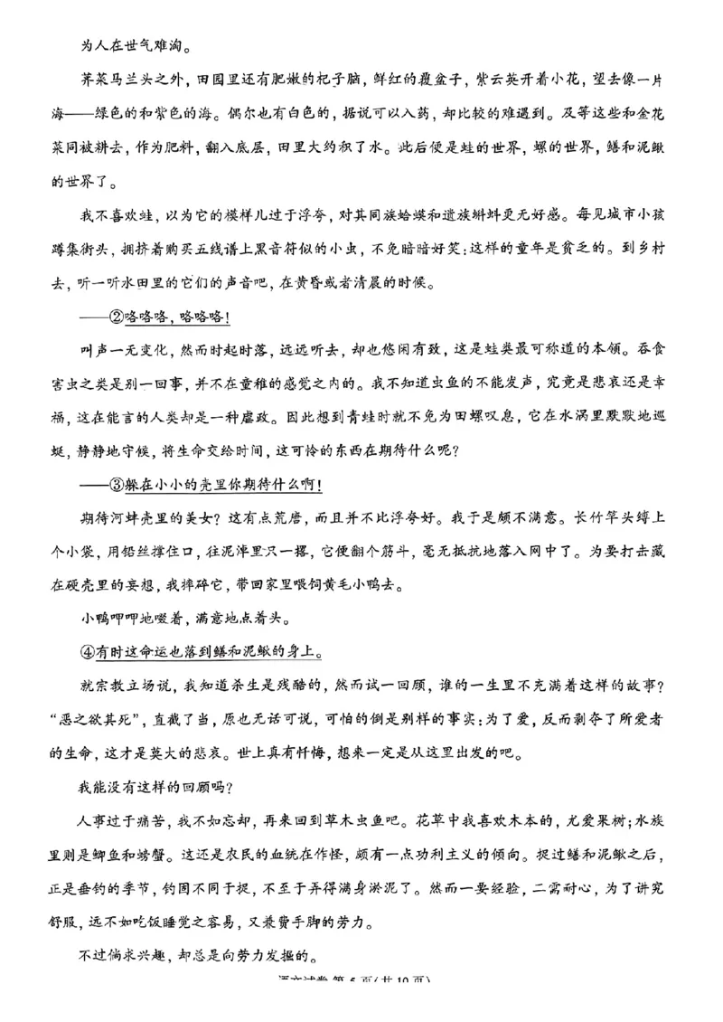 福建省莆田市2024年高三毕业班质量检测二模语文试题_2024年3月_013月合集_2024届福建省莆田市高三下学期二模_2024届福建省莆田市高三下学期二模语文