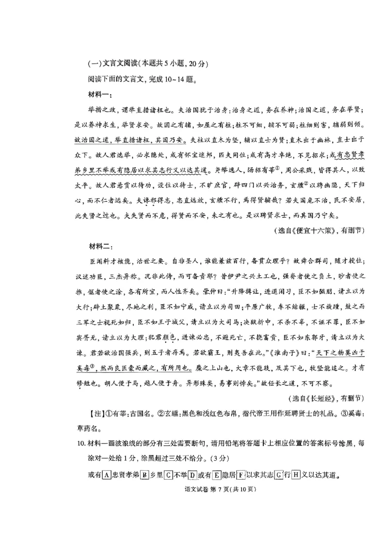 福建省莆田市2024年高三毕业班质量检测二模语文试题_2024年3月_013月合集_2024届福建省莆田市高三下学期二模_2024届福建省莆田市高三下学期二模语文