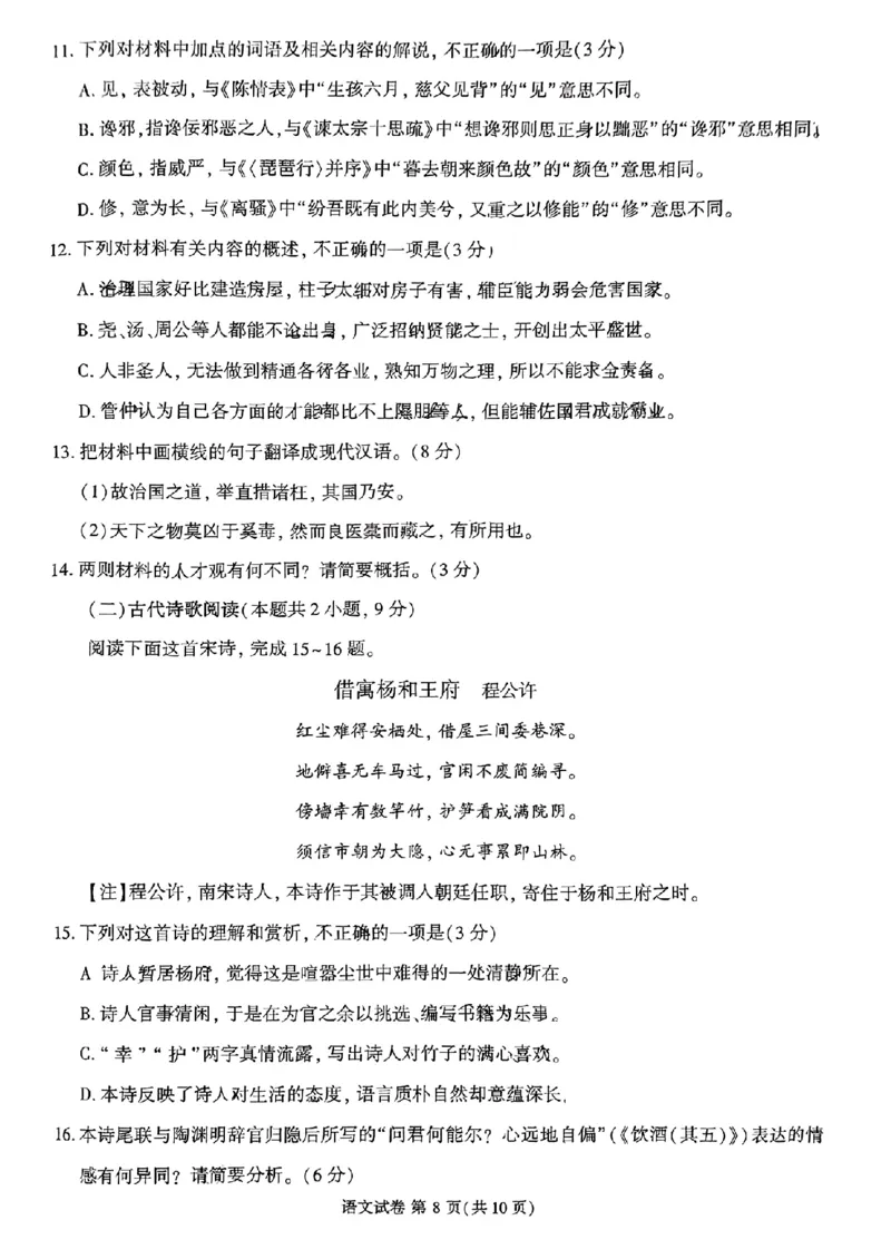 福建省莆田市2024年高三毕业班质量检测二模语文试题_2024年3月_013月合集_2024届福建省莆田市高三下学期二模_2024届福建省莆田市高三下学期二模语文