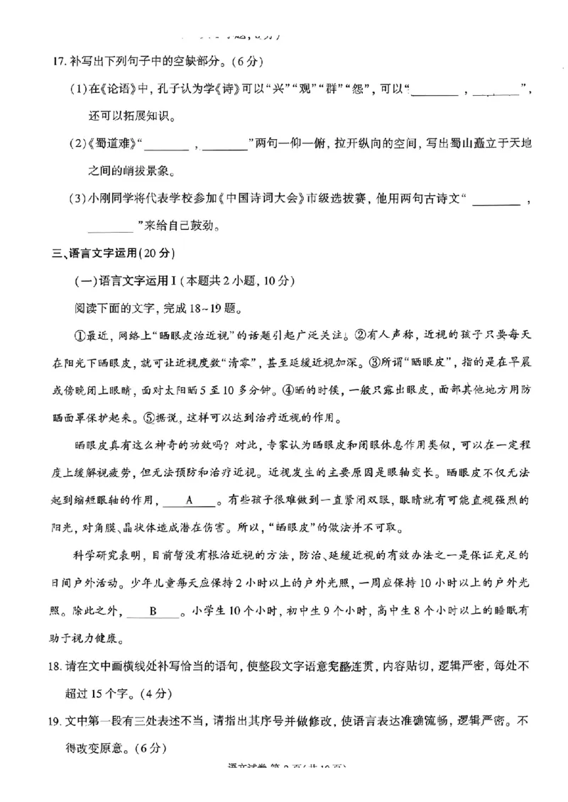 福建省莆田市2024年高三毕业班质量检测二模语文试题_2024年3月_013月合集_2024届福建省莆田市高三下学期二模_2024届福建省莆田市高三下学期二模语文