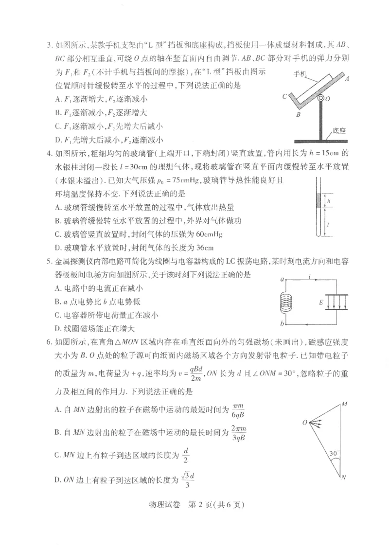 物理试卷_2024年4月_01按日期_19号_2024届湖北省第九届高三下学期4月调研模拟考试_湖北省第九届2024届高三下学期4月调研模拟考试物理