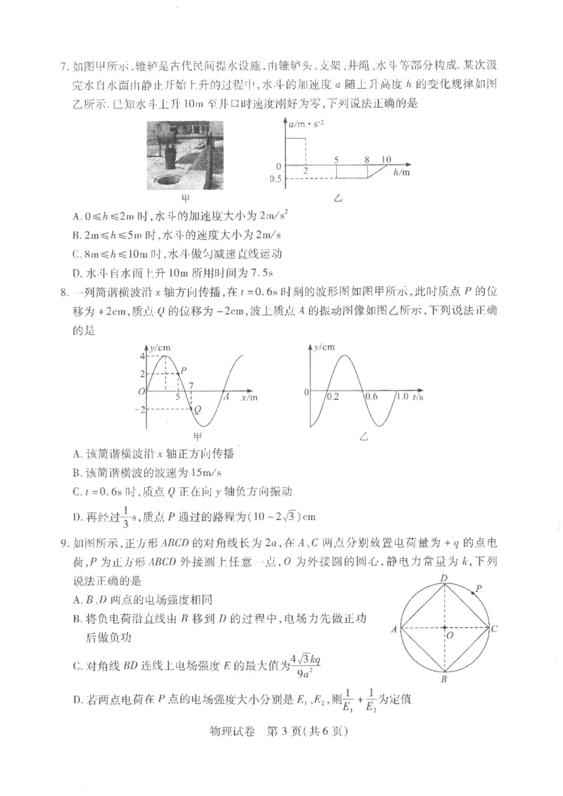物理试卷_2024年4月_01按日期_19号_2024届湖北省第九届高三下学期4月调研模拟考试_湖北省第九届2024届高三下学期4月调研模拟考试物理