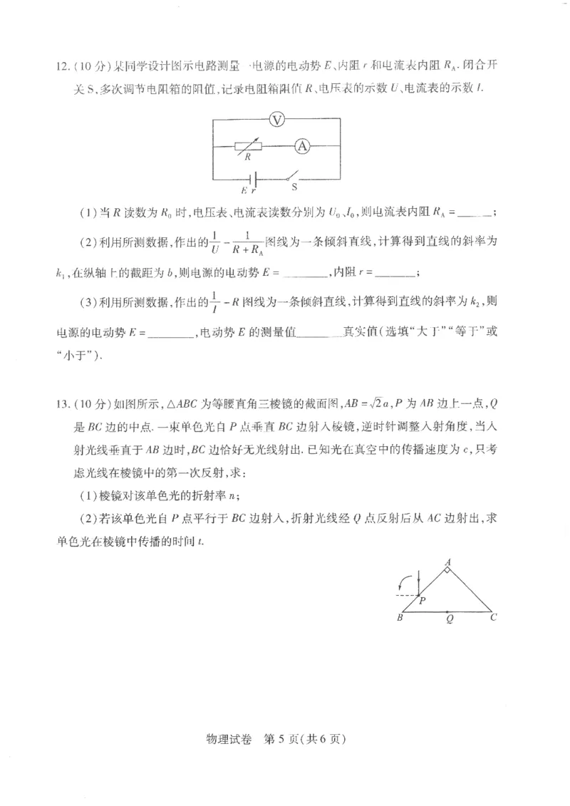 物理试卷_2024年4月_01按日期_19号_2024届湖北省第九届高三下学期4月调研模拟考试_湖北省第九届2024届高三下学期4月调研模拟考试物理