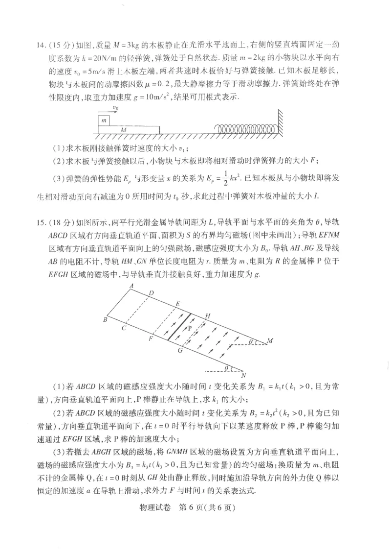 物理试卷_2024年4月_01按日期_19号_2024届湖北省第九届高三下学期4月调研模拟考试_湖北省第九届2024届高三下学期4月调研模拟考试物理