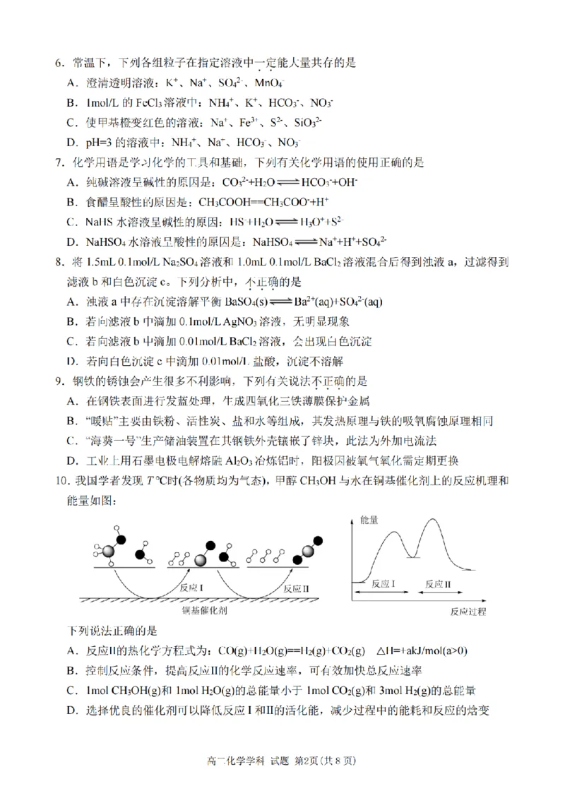 化学卷-2511高二丽水发展共同体_251210浙江省丽水发展共同体2025-2026学年高二上学期11月期中（全）_浙江省丽水发展共同体2025-2026学年高二上学期11月期中联考化学试题含答案