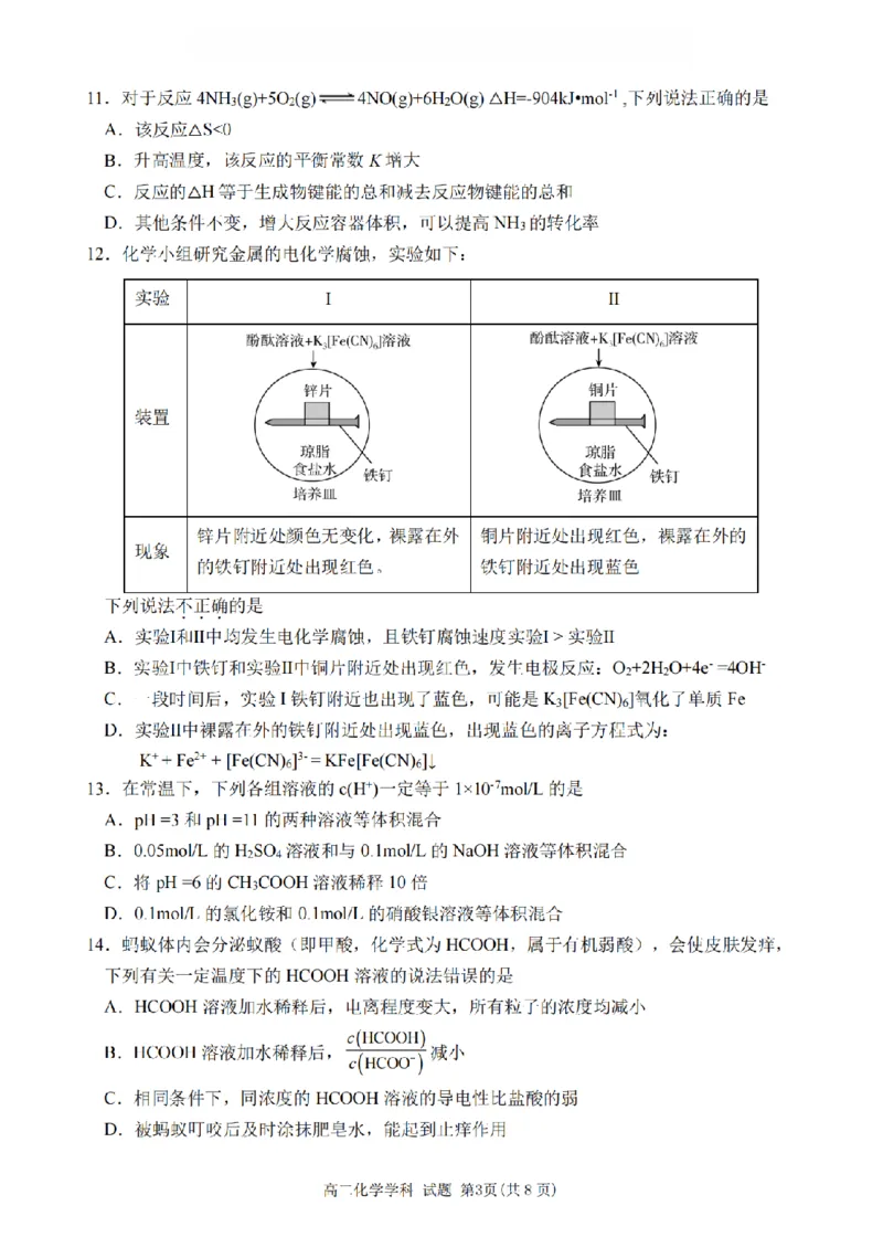 化学卷-2511高二丽水发展共同体_251210浙江省丽水发展共同体2025-2026学年高二上学期11月期中（全）_浙江省丽水发展共同体2025-2026学年高二上学期11月期中联考化学试题含答案