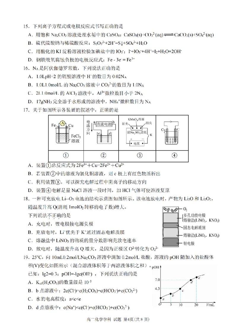 化学卷-2511高二丽水发展共同体_251210浙江省丽水发展共同体2025-2026学年高二上学期11月期中（全）_浙江省丽水发展共同体2025-2026学年高二上学期11月期中联考化学试题含答案