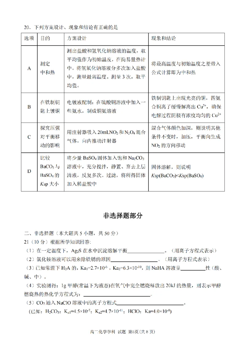 化学卷-2511高二丽水发展共同体_251210浙江省丽水发展共同体2025-2026学年高二上学期11月期中（全）_浙江省丽水发展共同体2025-2026学年高二上学期11月期中联考化学试题含答案