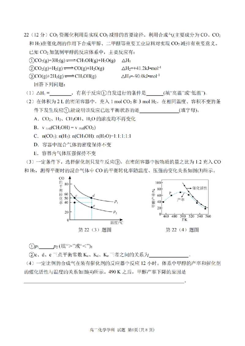 化学卷-2511高二丽水发展共同体_251210浙江省丽水发展共同体2025-2026学年高二上学期11月期中（全）_浙江省丽水发展共同体2025-2026学年高二上学期11月期中联考化学试题含答案