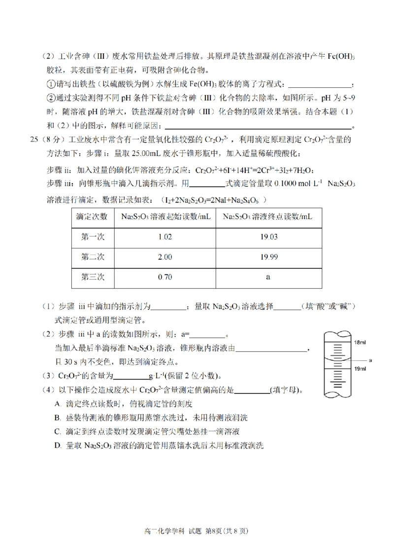 化学卷-2511高二丽水发展共同体_251210浙江省丽水发展共同体2025-2026学年高二上学期11月期中（全）_浙江省丽水发展共同体2025-2026学年高二上学期11月期中联考化学试题含答案