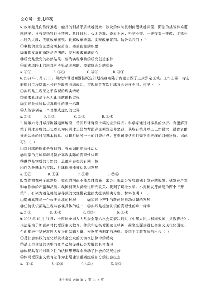 政治试卷_2024-2025高二（7-7月题库）_2024年11月试卷_1127重庆市万州二中2024-2025学年高二上学期期中考试_重庆市万州二中2024-2025学年高二上学期期中考试政治试题Word版含答案