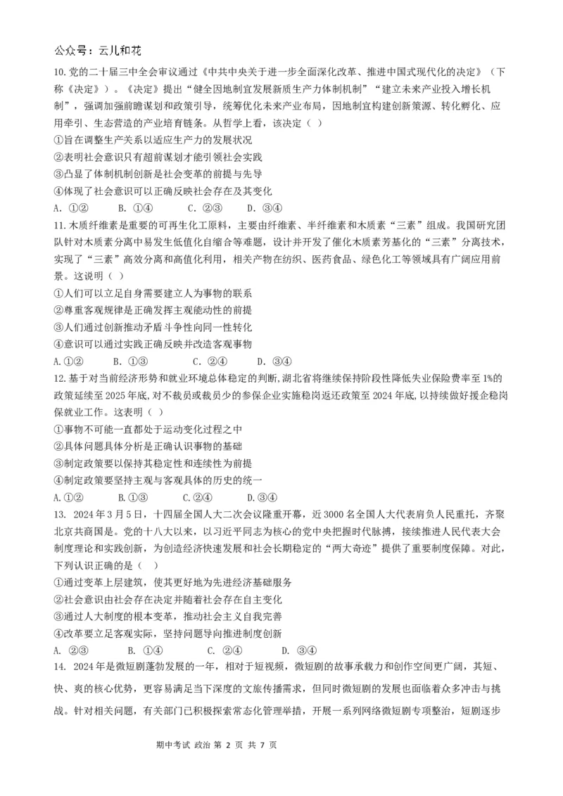 政治试卷_2024-2025高二（7-7月题库）_2024年11月试卷_1127重庆市万州二中2024-2025学年高二上学期期中考试_重庆市万州二中2024-2025学年高二上学期期中考试政治试题Word版含答案