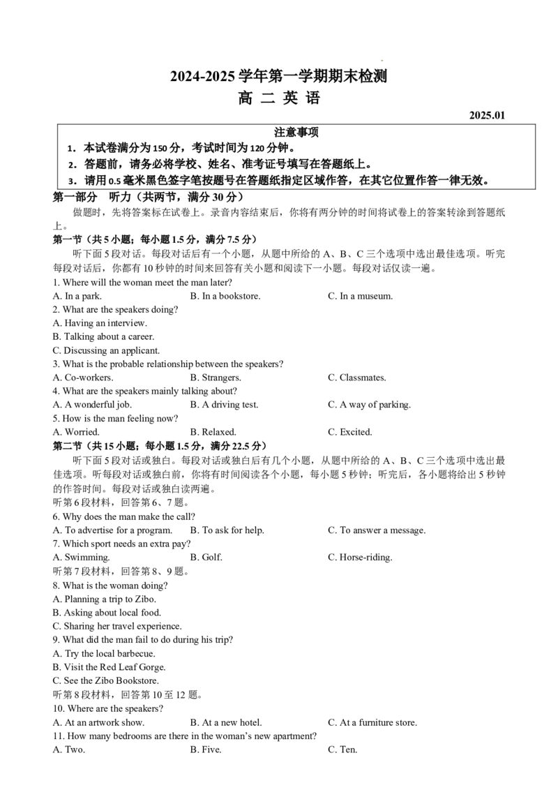 江苏省扬州市2024-2025学年高二上学期期末联考英语试卷_2024-2025高二（7-7月题库）_2025年02月试卷_0207江苏省扬州市2024-2025学年高二上学期1月期末考试