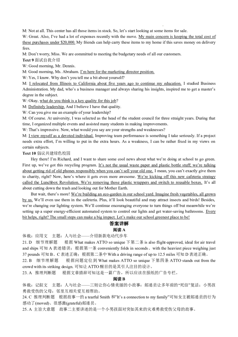 江苏省扬州市2024-2025学年高二上学期期末联考英语试卷_2024-2025高二（7-7月题库）_2025年02月试卷_0207江苏省扬州市2024-2025学年高二上学期1月期末考试