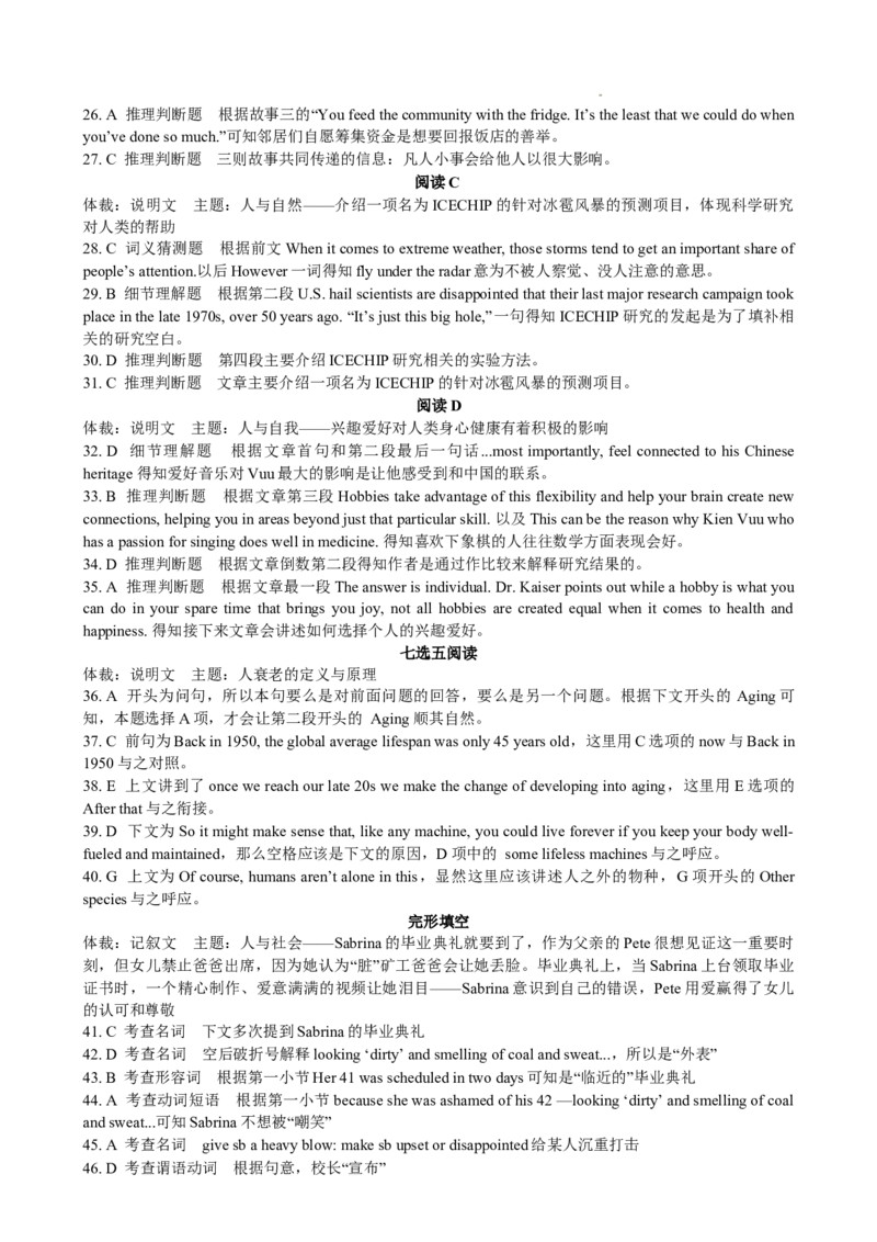 江苏省扬州市2024-2025学年高二上学期期末联考英语试卷_2024-2025高二（7-7月题库）_2025年02月试卷_0207江苏省扬州市2024-2025学年高二上学期1月期末考试