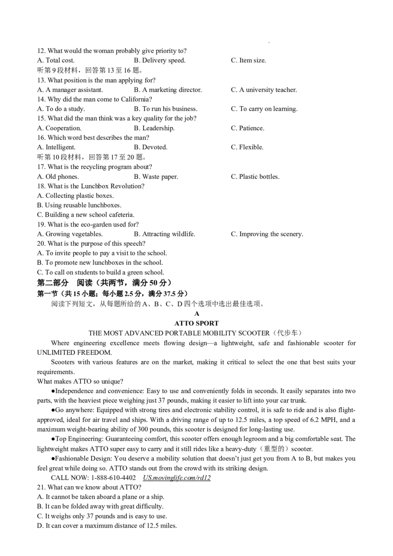 江苏省扬州市2024-2025学年高二上学期期末联考英语试卷_2024-2025高二（7-7月题库）_2025年02月试卷_0207江苏省扬州市2024-2025学年高二上学期1月期末考试