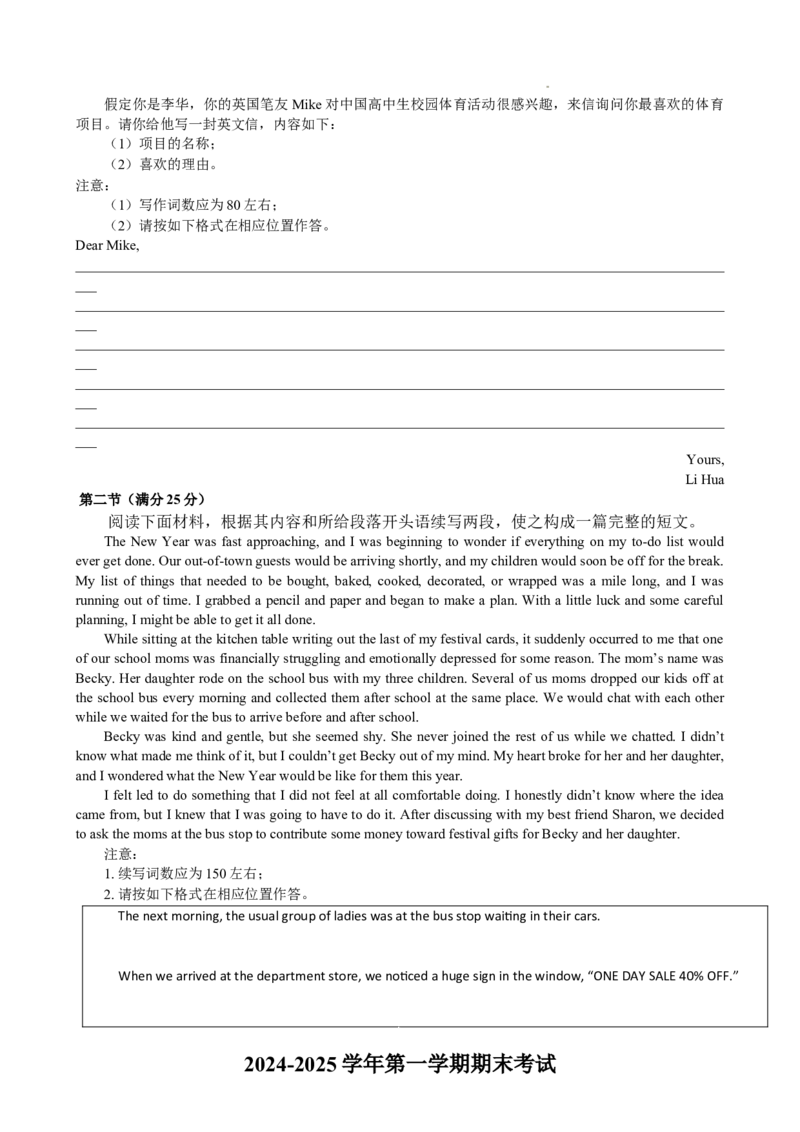 江苏省扬州市2024-2025学年高二上学期期末联考英语试卷_2024-2025高二（7-7月题库）_2025年02月试卷_0207江苏省扬州市2024-2025学年高二上学期1月期末考试