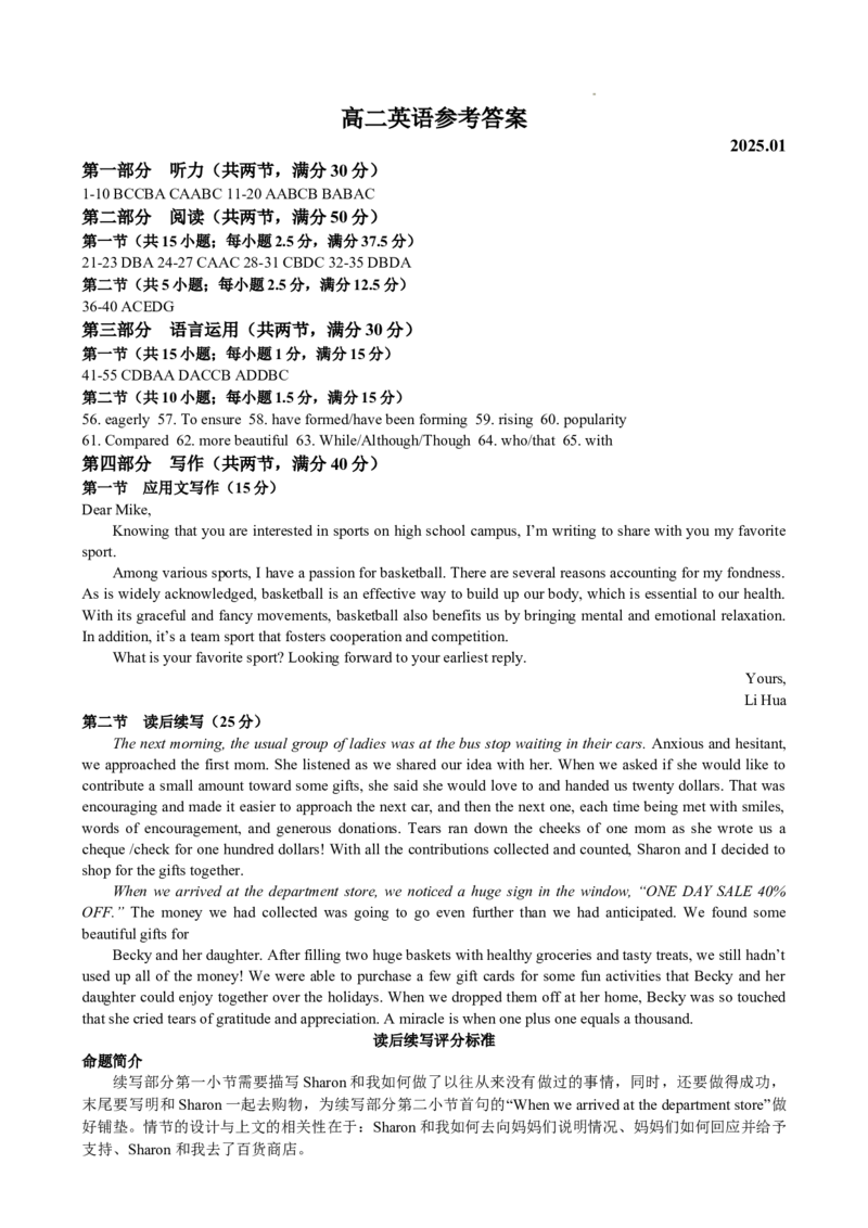 江苏省扬州市2024-2025学年高二上学期期末联考英语试卷_2024-2025高二（7-7月题库）_2025年02月试卷_0207江苏省扬州市2024-2025学年高二上学期1月期末考试