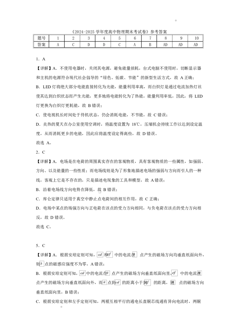 四川省内江市第六中学2025学年下期高二入学考试物理试题（含答案）入学考试答案_2025年03月试卷_0309四川省内江市第六中学2024-2025学年高二下学期入学考试