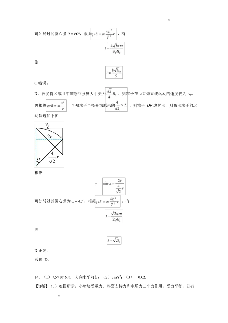 四川省内江市第六中学2025学年下期高二入学考试物理试题（含答案）入学考试答案_2025年03月试卷_0309四川省内江市第六中学2024-2025学年高二下学期入学考试