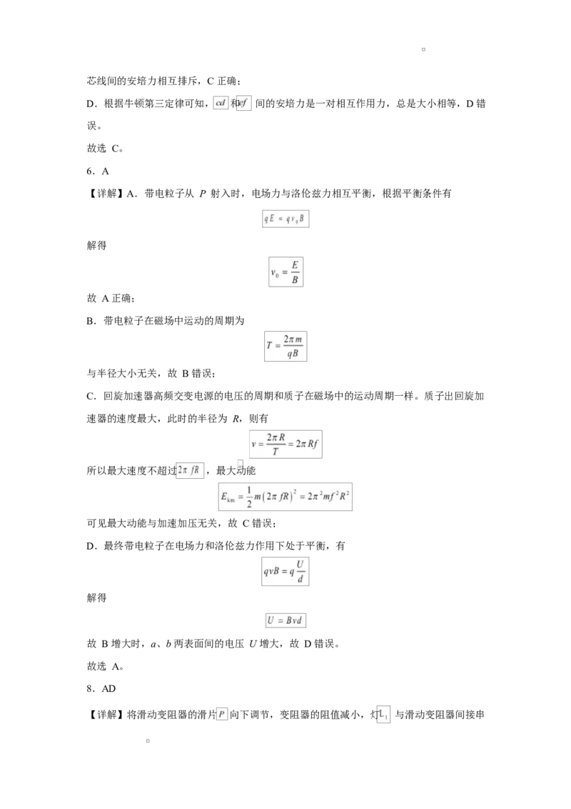 四川省内江市第六中学2025学年下期高二入学考试物理试题（含答案）入学考试答案_2025年03月试卷_0309四川省内江市第六中学2024-2025学年高二下学期入学考试