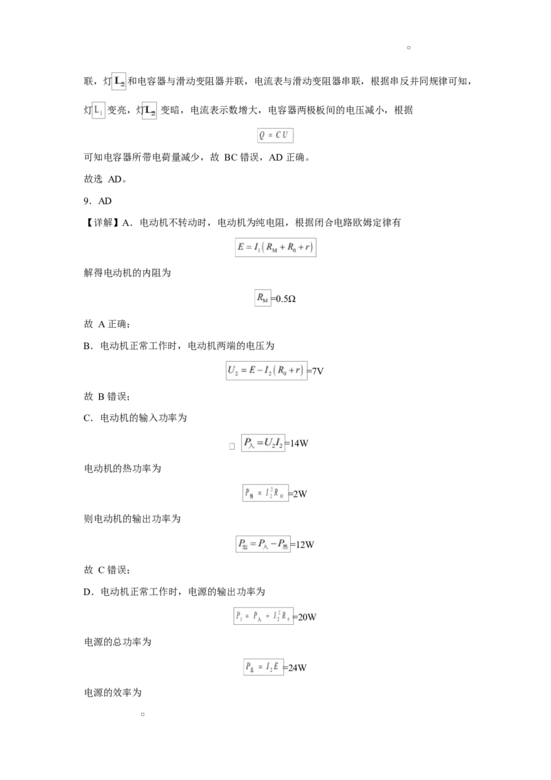 四川省内江市第六中学2025学年下期高二入学考试物理试题（含答案）入学考试答案_2025年03月试卷_0309四川省内江市第六中学2024-2025学年高二下学期入学考试