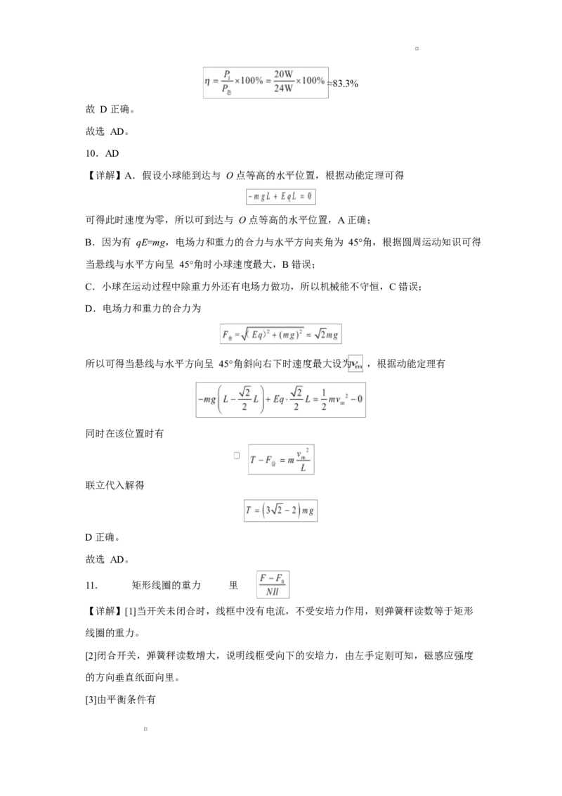四川省内江市第六中学2025学年下期高二入学考试物理试题（含答案）入学考试答案_2025年03月试卷_0309四川省内江市第六中学2024-2025学年高二下学期入学考试