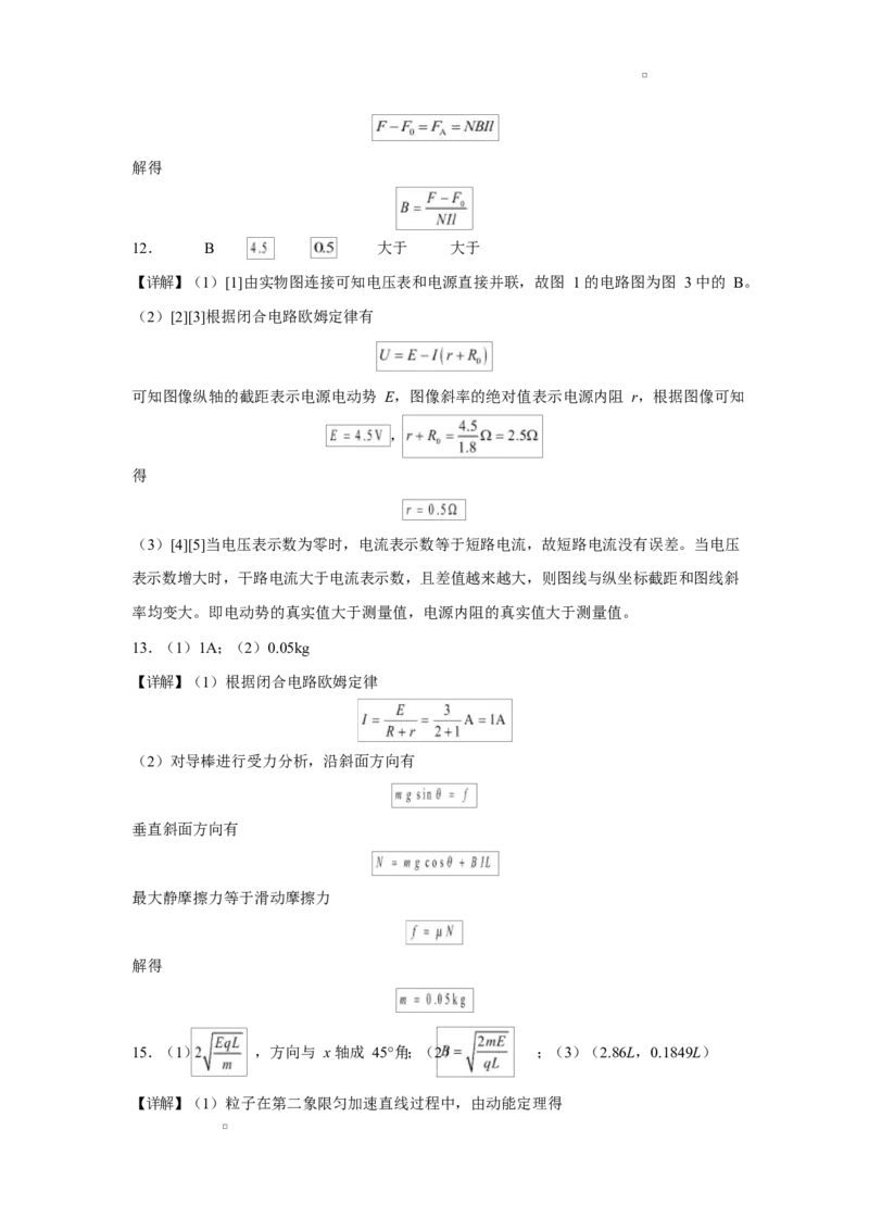 四川省内江市第六中学2025学年下期高二入学考试物理试题（含答案）入学考试答案_2025年03月试卷_0309四川省内江市第六中学2024-2025学年高二下学期入学考试