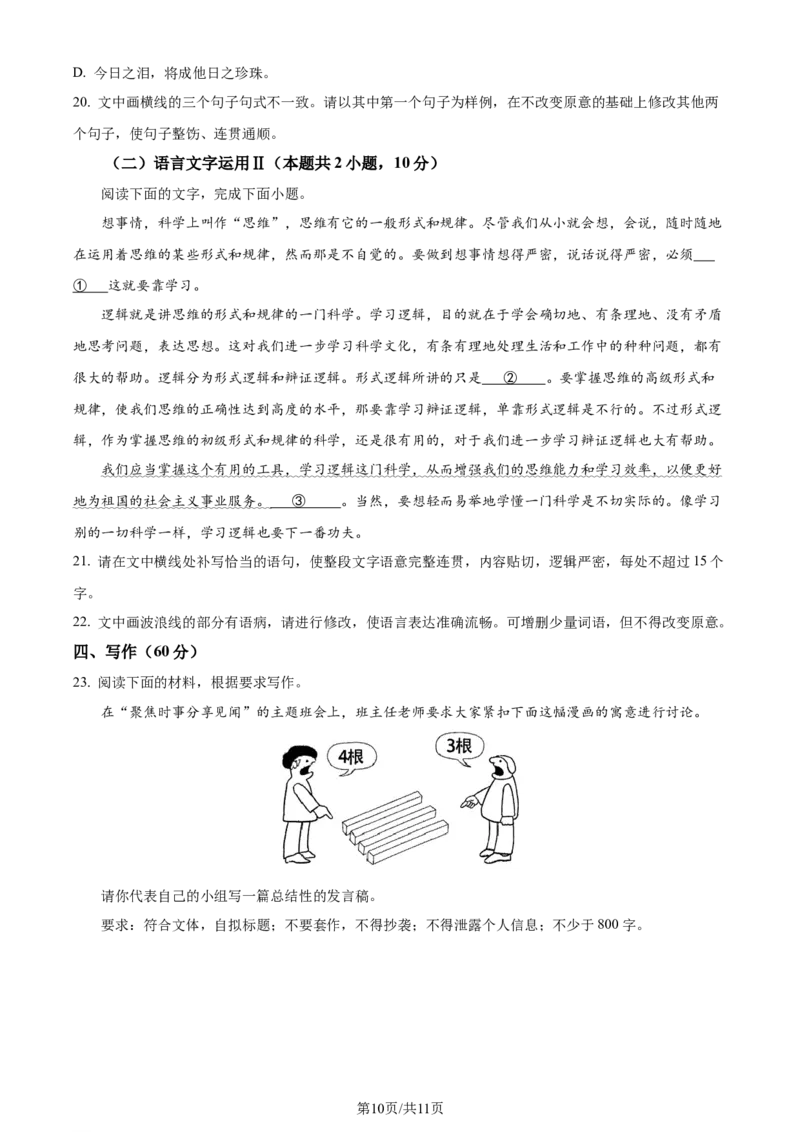 精品解析：2024届重庆市九龙坡区高三二模考试语文试卷（原卷版）_2024年4月_01按日期_22号_2024届重庆主城高三学业质量调研抽测（第二次）_2024届重庆市九龙坡区高三二模考试语文试卷