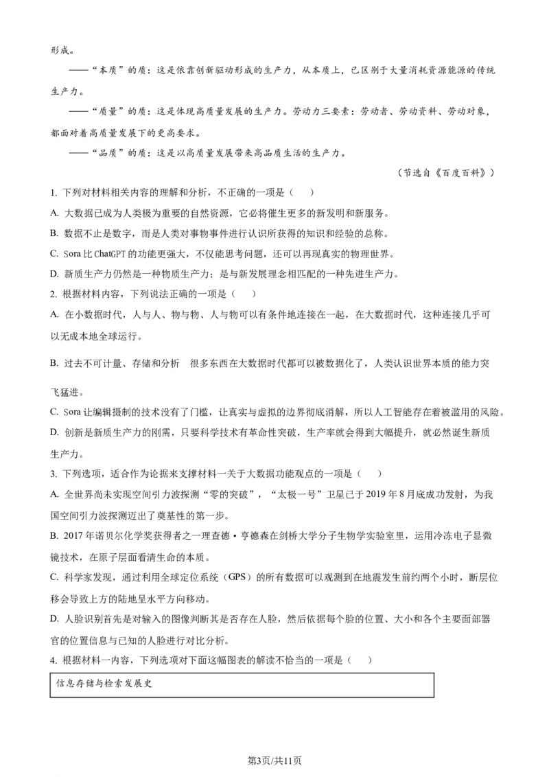 精品解析：2024届重庆市九龙坡区高三二模考试语文试卷（原卷版）_2024年4月_01按日期_22号_2024届重庆主城高三学业质量调研抽测（第二次）_2024届重庆市九龙坡区高三二模考试语文试卷