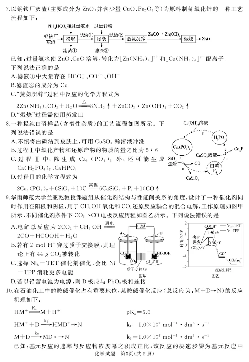 山东省枣庄市滕州市2023-2024学年高三上学期期中考试化学(1)_2023年11月_0211月合集_2024届山东省枣庄市滕州市高三上学期期中考试_山东省枣庄市滕州市2024届高三上学期期中考试化学