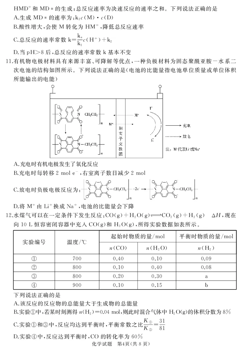 山东省枣庄市滕州市2023-2024学年高三上学期期中考试化学(1)_2023年11月_0211月合集_2024届山东省枣庄市滕州市高三上学期期中考试_山东省枣庄市滕州市2024届高三上学期期中考试化学