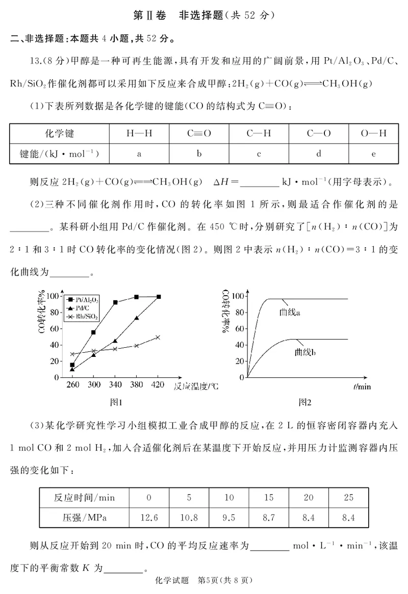 山东省枣庄市滕州市2023-2024学年高三上学期期中考试化学(1)_2023年11月_0211月合集_2024届山东省枣庄市滕州市高三上学期期中考试_山东省枣庄市滕州市2024届高三上学期期中考试化学