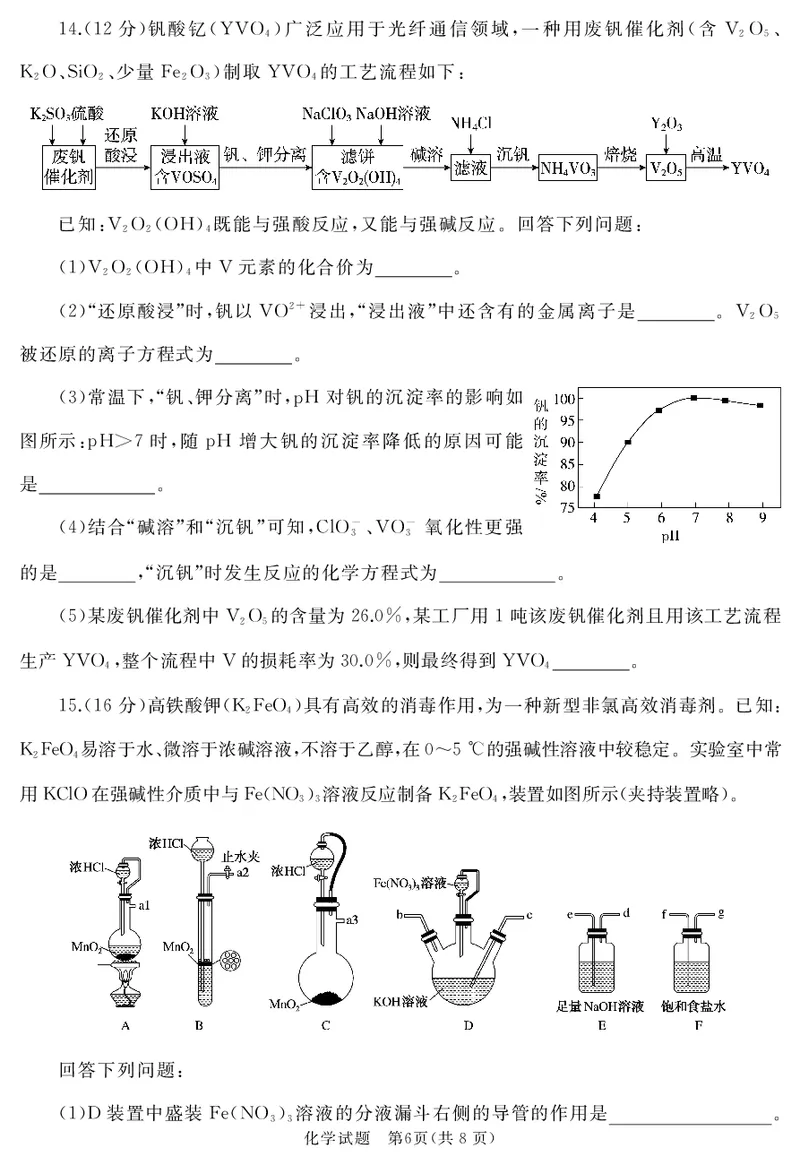 山东省枣庄市滕州市2023-2024学年高三上学期期中考试化学(1)_2023年11月_0211月合集_2024届山东省枣庄市滕州市高三上学期期中考试_山东省枣庄市滕州市2024届高三上学期期中考试化学