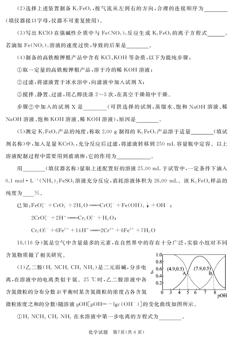 山东省枣庄市滕州市2023-2024学年高三上学期期中考试化学(1)_2023年11月_0211月合集_2024届山东省枣庄市滕州市高三上学期期中考试_山东省枣庄市滕州市2024届高三上学期期中考试化学