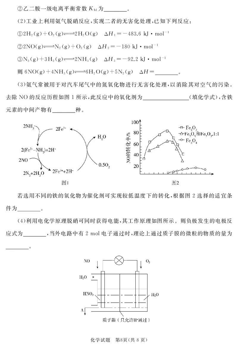 山东省枣庄市滕州市2023-2024学年高三上学期期中考试化学(1)_2023年11月_0211月合集_2024届山东省枣庄市滕州市高三上学期期中考试_山东省枣庄市滕州市2024届高三上学期期中考试化学